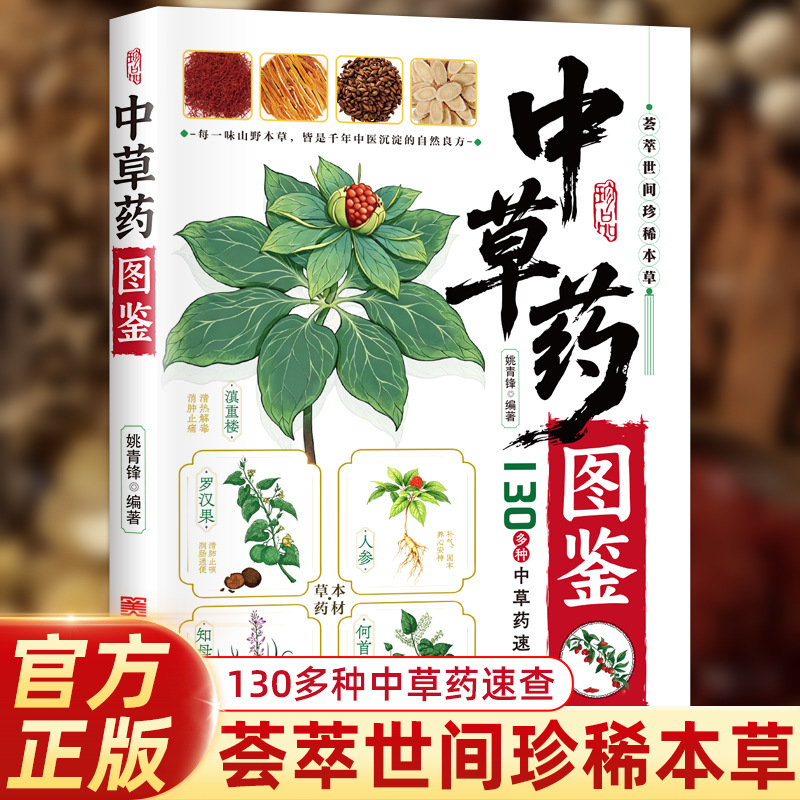 Illustrated Guide  Chinese Her - Herbal Wellness Guide 评论和价格